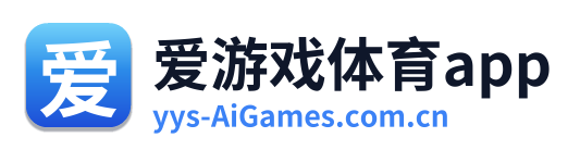 爱游戏体育app